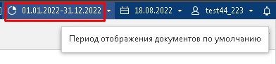 Вызов формы редактирования расчетного периода