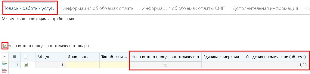 Флаг «Невозможно определить количество товара»