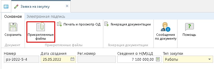 Вызов списка прикрепленных файлов из формы редактирования документа