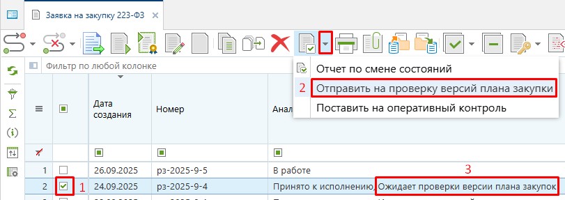 Сверка версии плана закупки