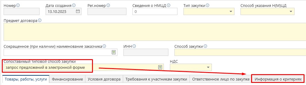 Вкладка "Информация о критериях"