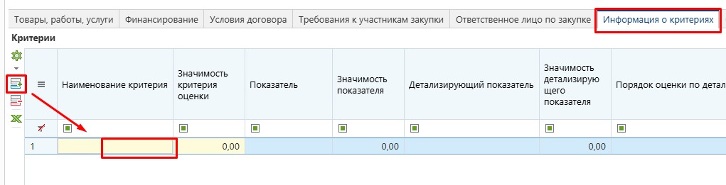 Добавление критерия