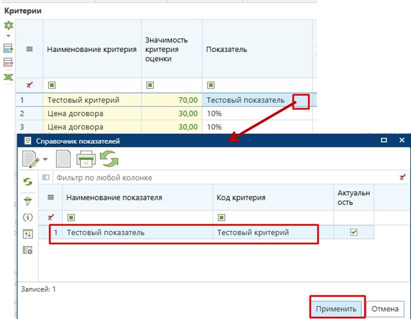 Поле "Показатель"