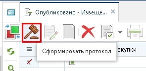 Формирование Протокола