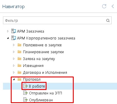 Папка Протокол