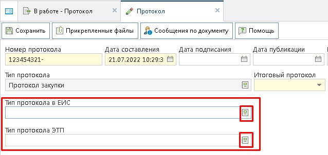 Заполнение Типа протокола