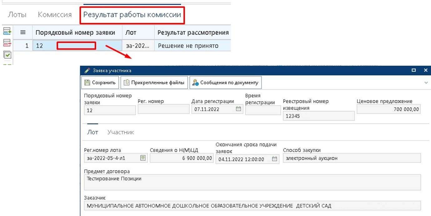 Просмотр Заявки участника