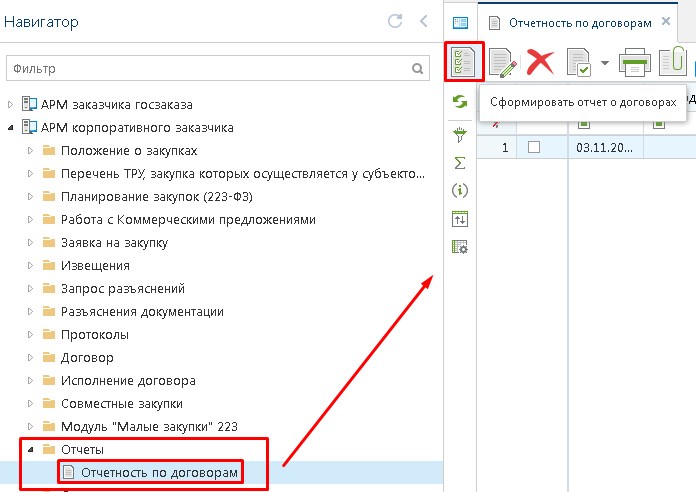 Формирование отчетa по договорам