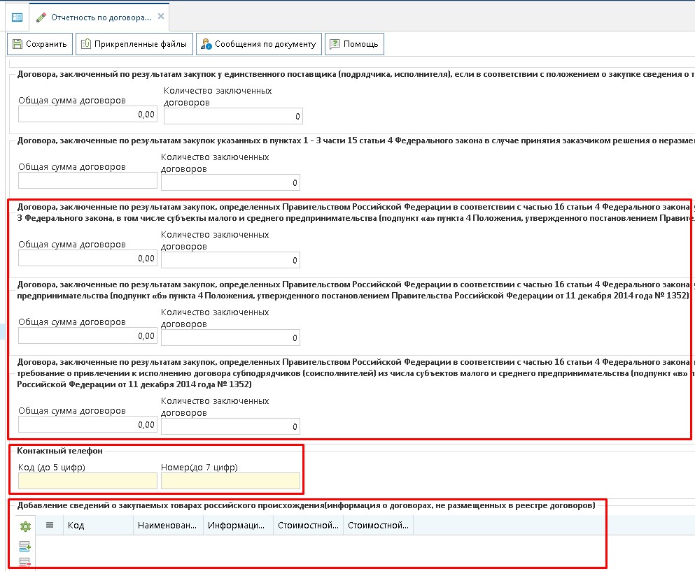 Отчетность по договорам