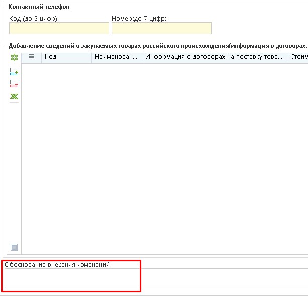 Внесение изменений в Отчетность 