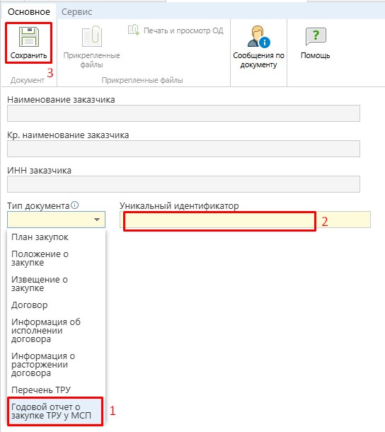 Экранная форма Заявки на загрузку по уникальному идентификатору